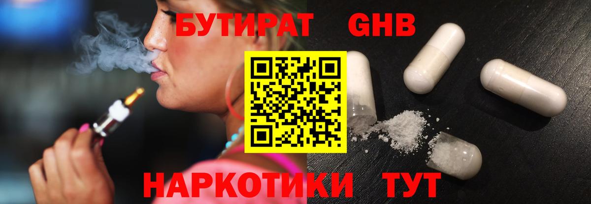 Бутират бутандиол Карачаевск