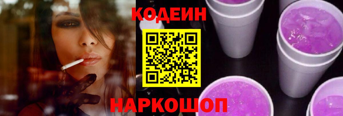 Codein Purple Drank Карачаевск