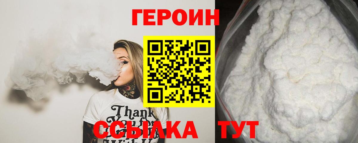 Героин белый Карачаевск