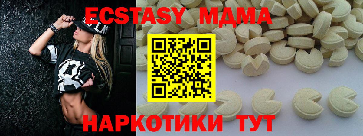 МДМА кристаллы  МДМА  Вход с VPN  Карачаевск  МДМА crystal 